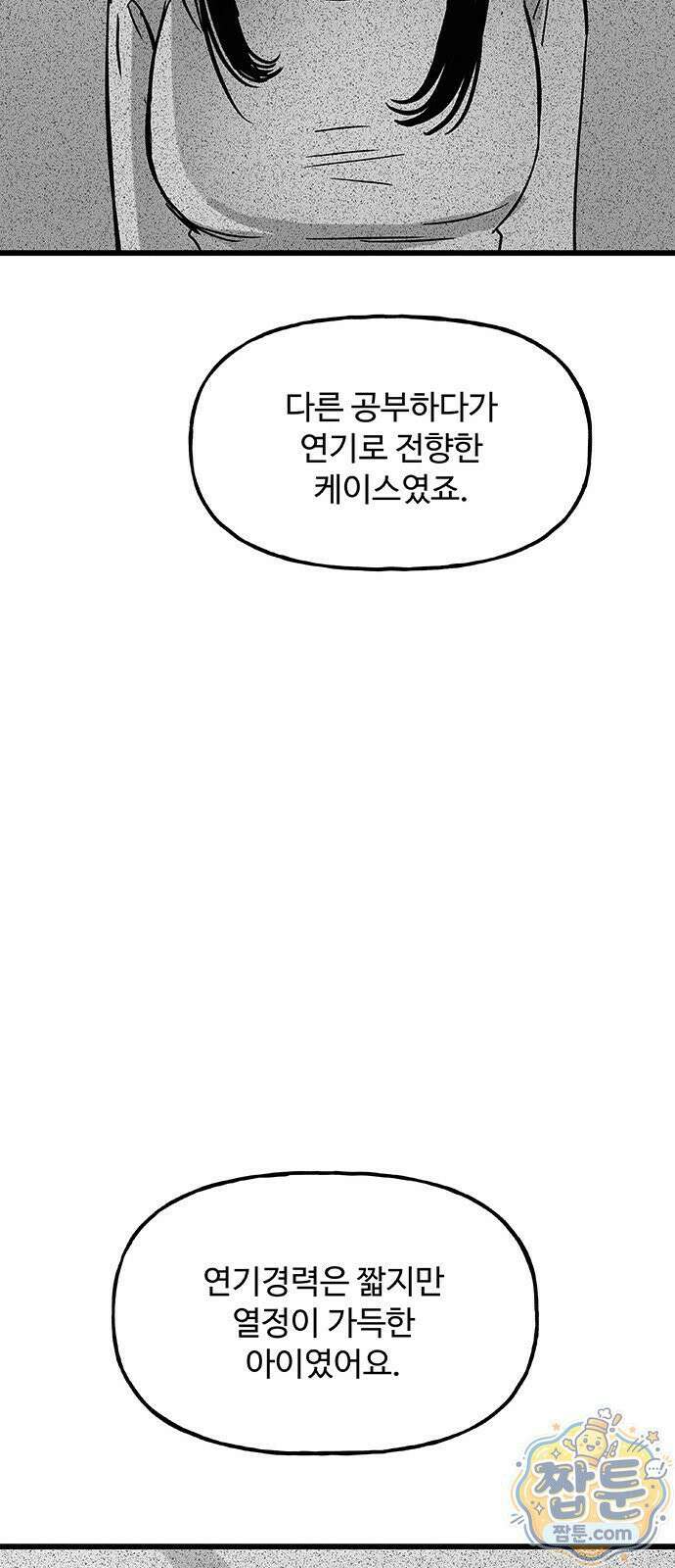 죽여주는 캐스팅 35화 10