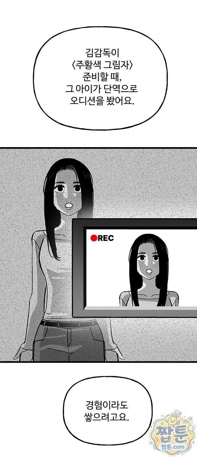 죽여주는 캐스팅 35화 12