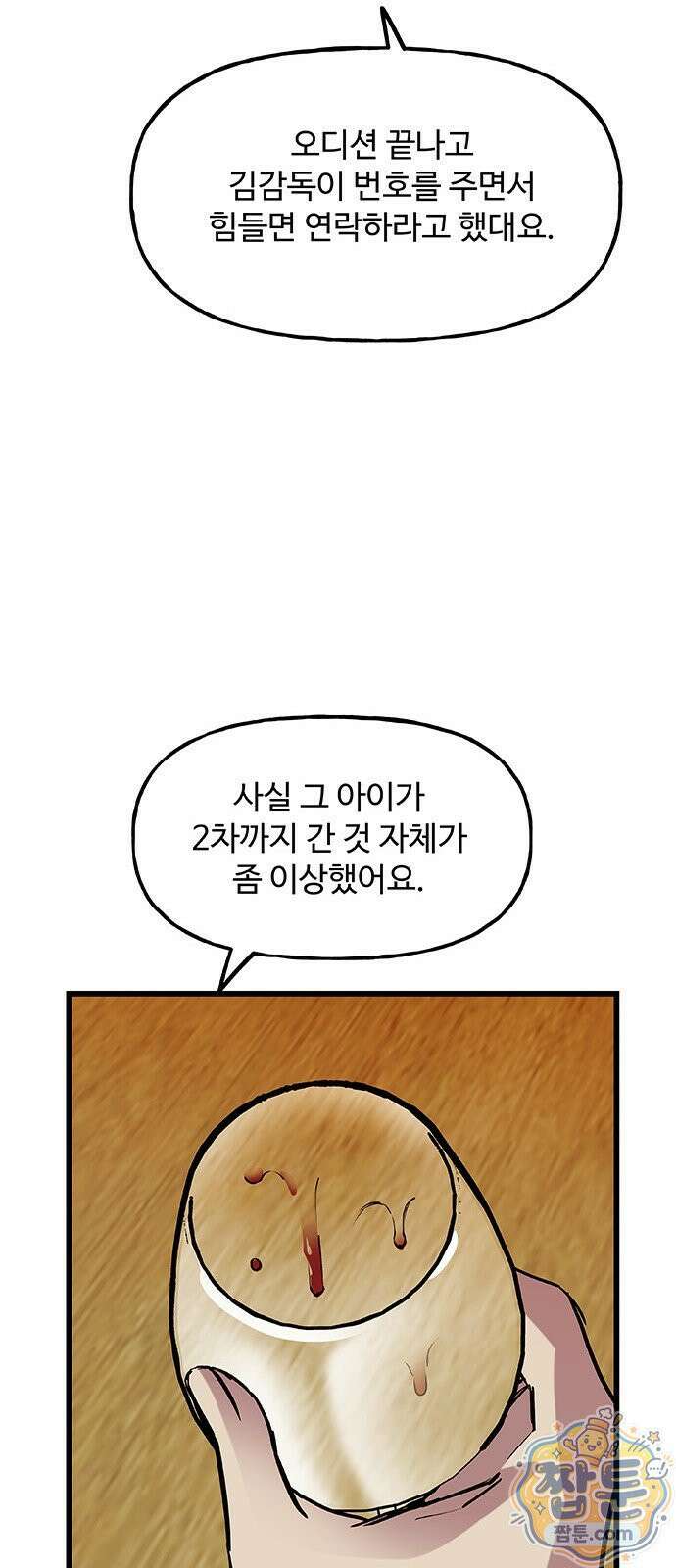 죽여주는 캐스팅 35화 14
