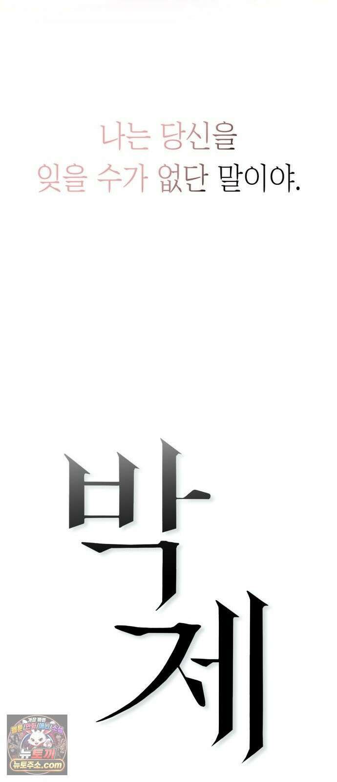 박제 23화 뻔하디뻔한 수작 20
