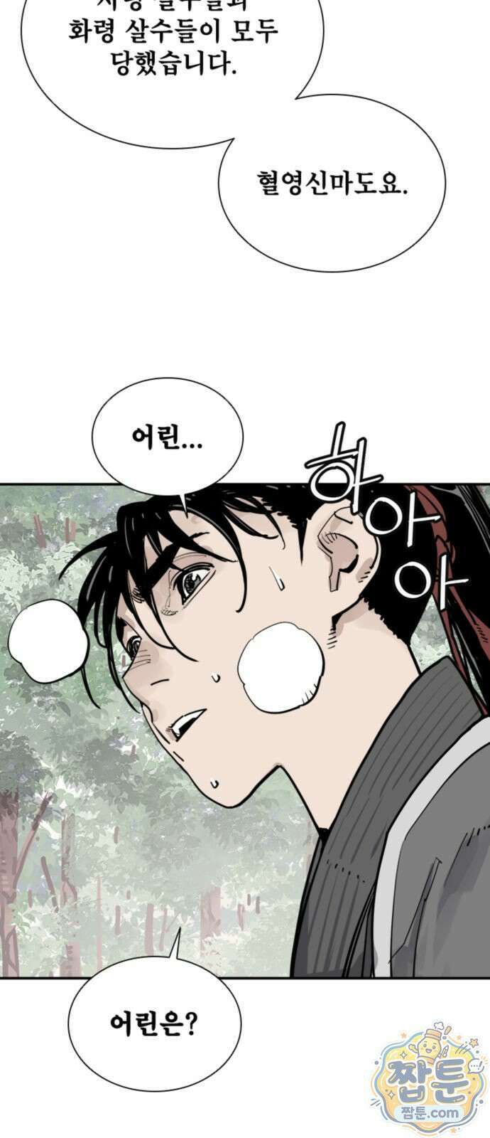 사신 150화 3