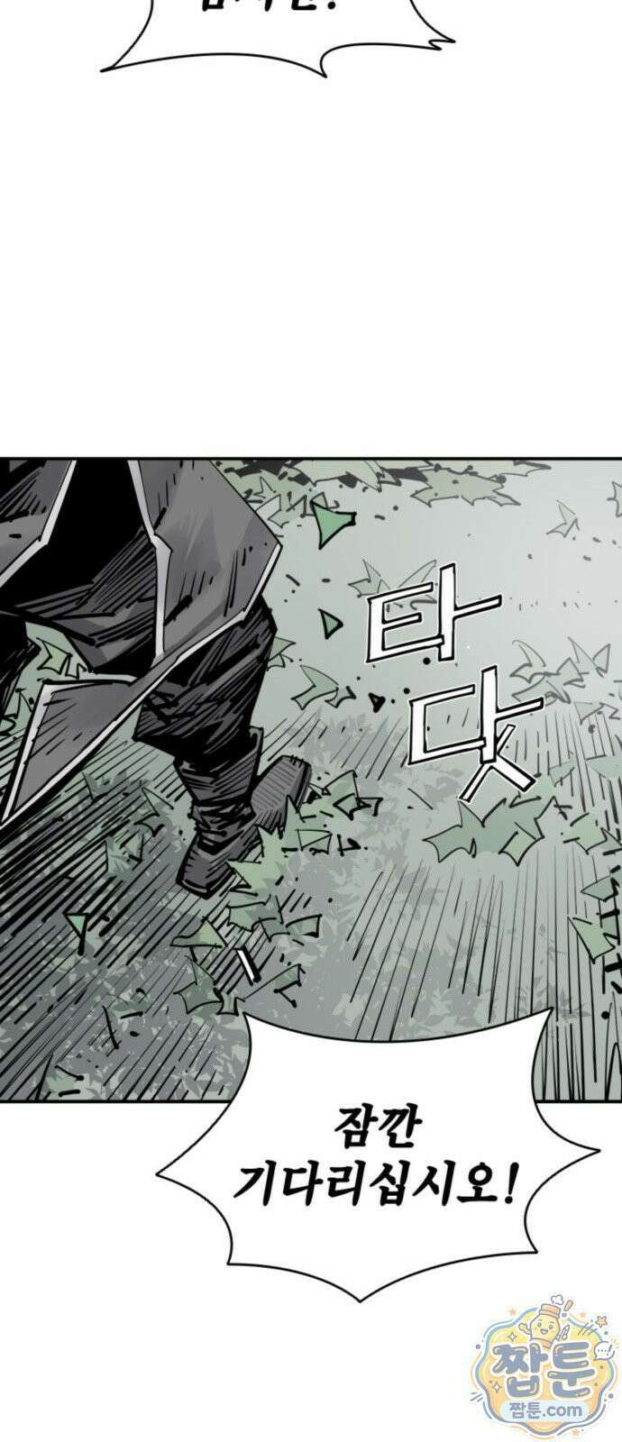 사신 150화 8