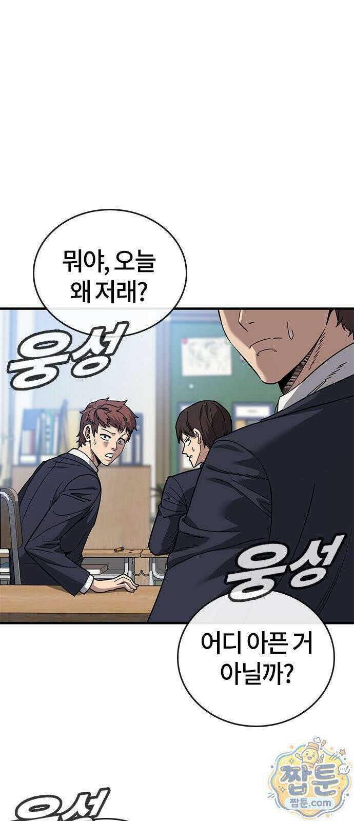 싸움 1티어 과외 쌤 구하기 1화 2