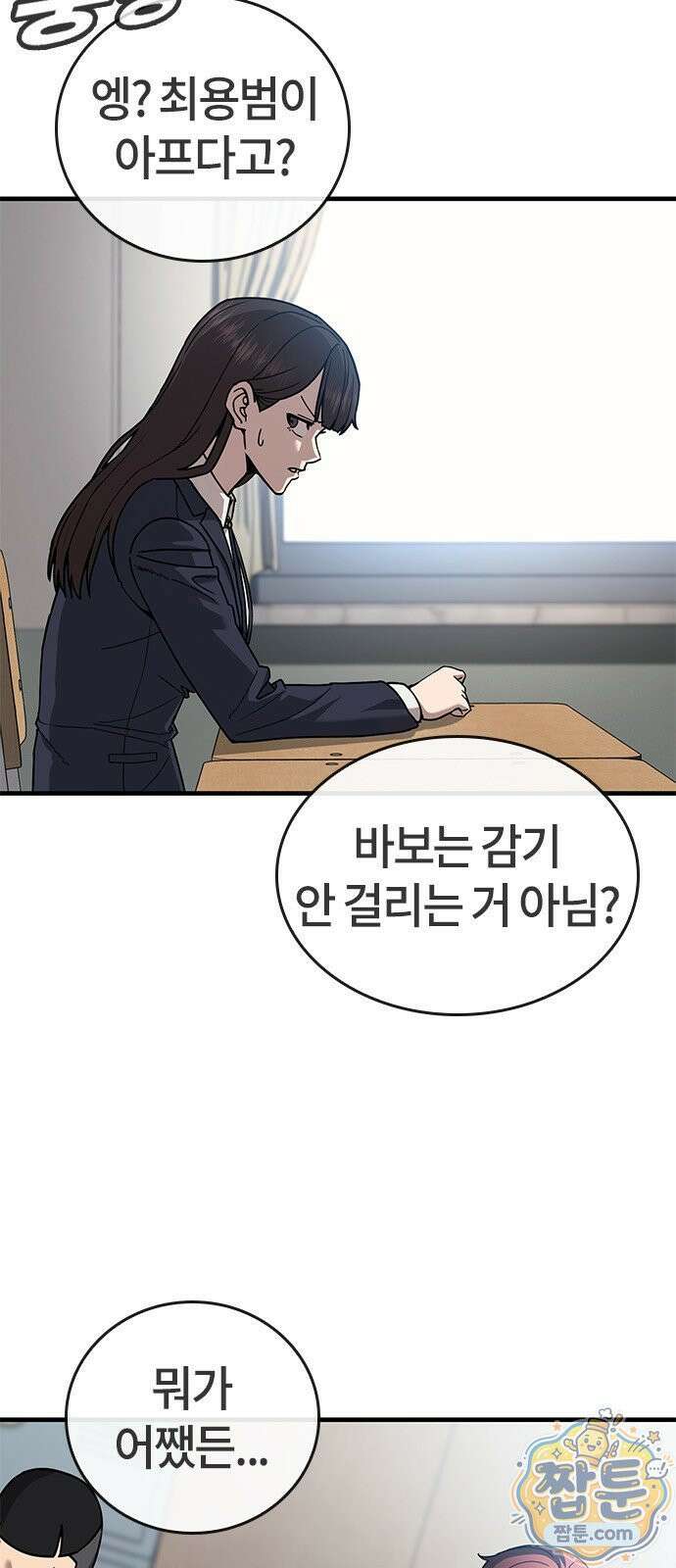 싸움 1티어 과외 쌤 구하기 1화 3