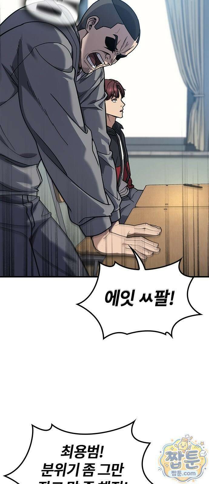 싸움 1티어 과외 쌤 구하기 1화 6