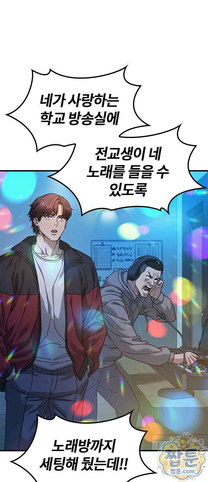 싸움 1티어 과외 쌤 구하기 1화 9
