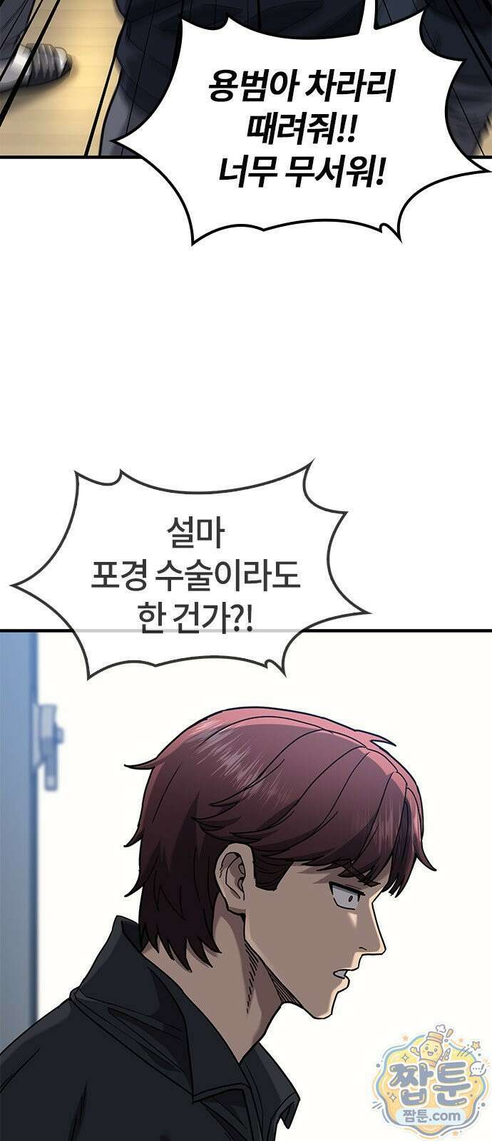 싸움 1티어 과외 쌤 구하기 1화 12