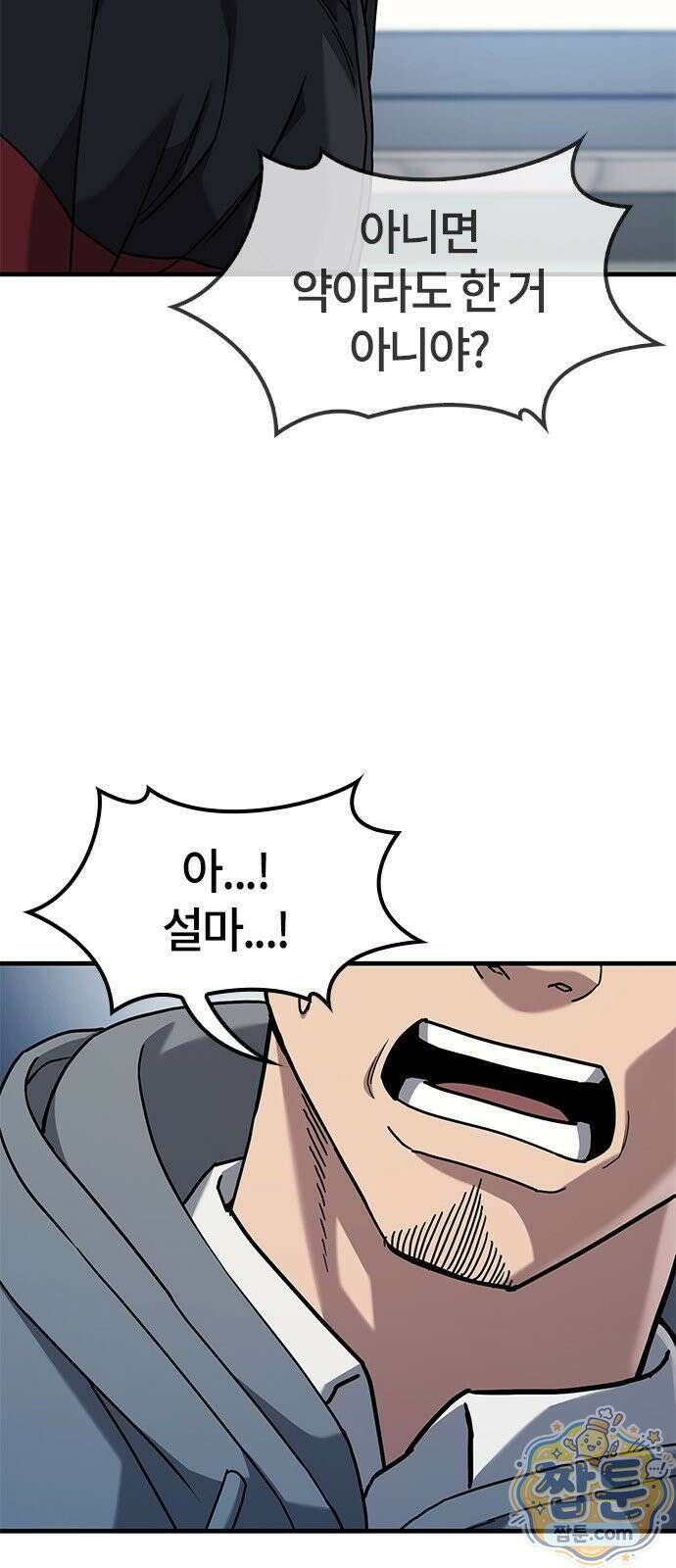 싸움 1티어 과외 쌤 구하기 1화 13