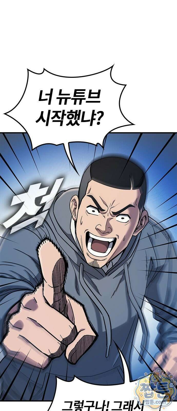 싸움 1티어 과외 쌤 구하기 1화 14