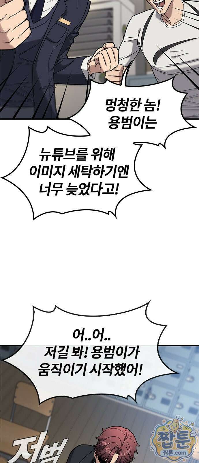 싸움 1티어 과외 쌤 구하기 1화 19