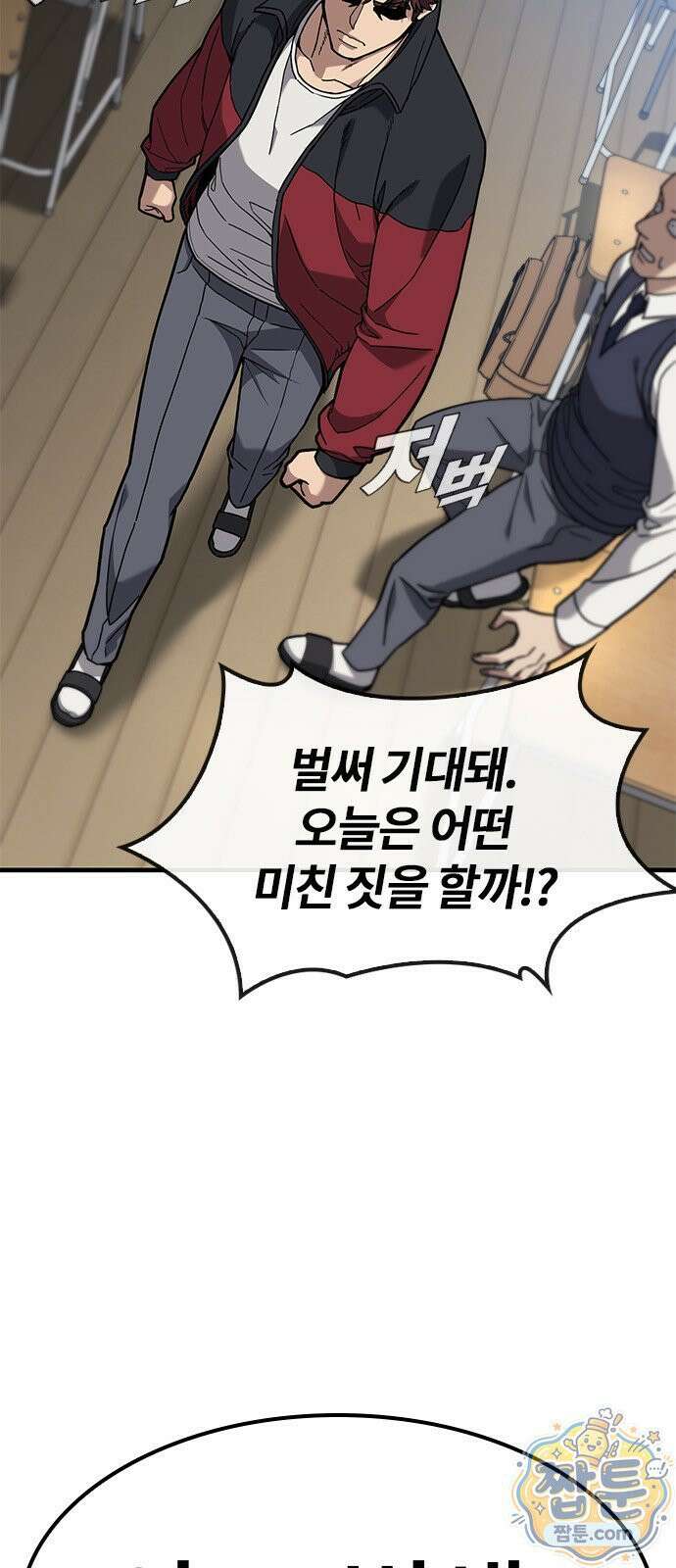 싸움 1티어 과외 쌤 구하기 1화 20
