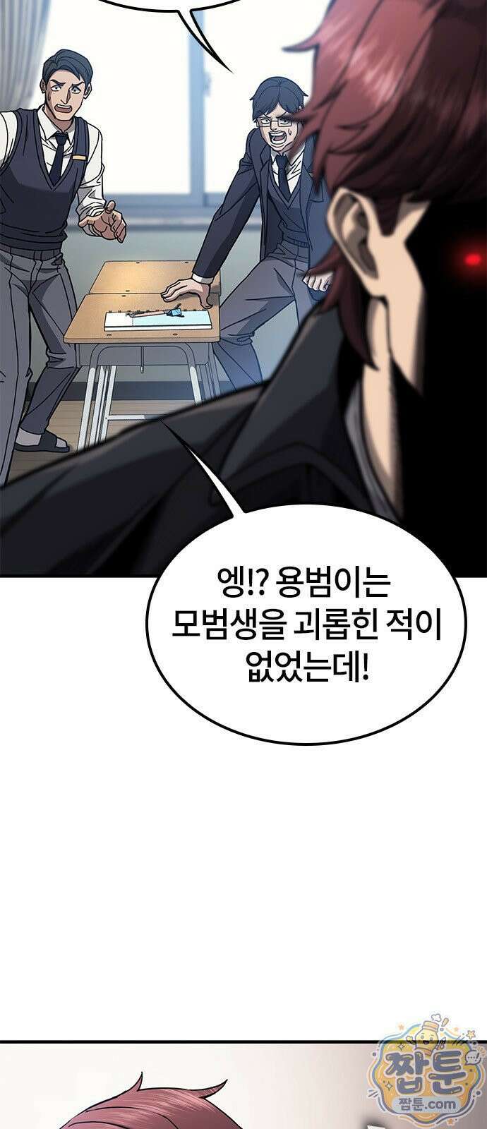 싸움 1티어 과외 쌤 구하기 1화 24