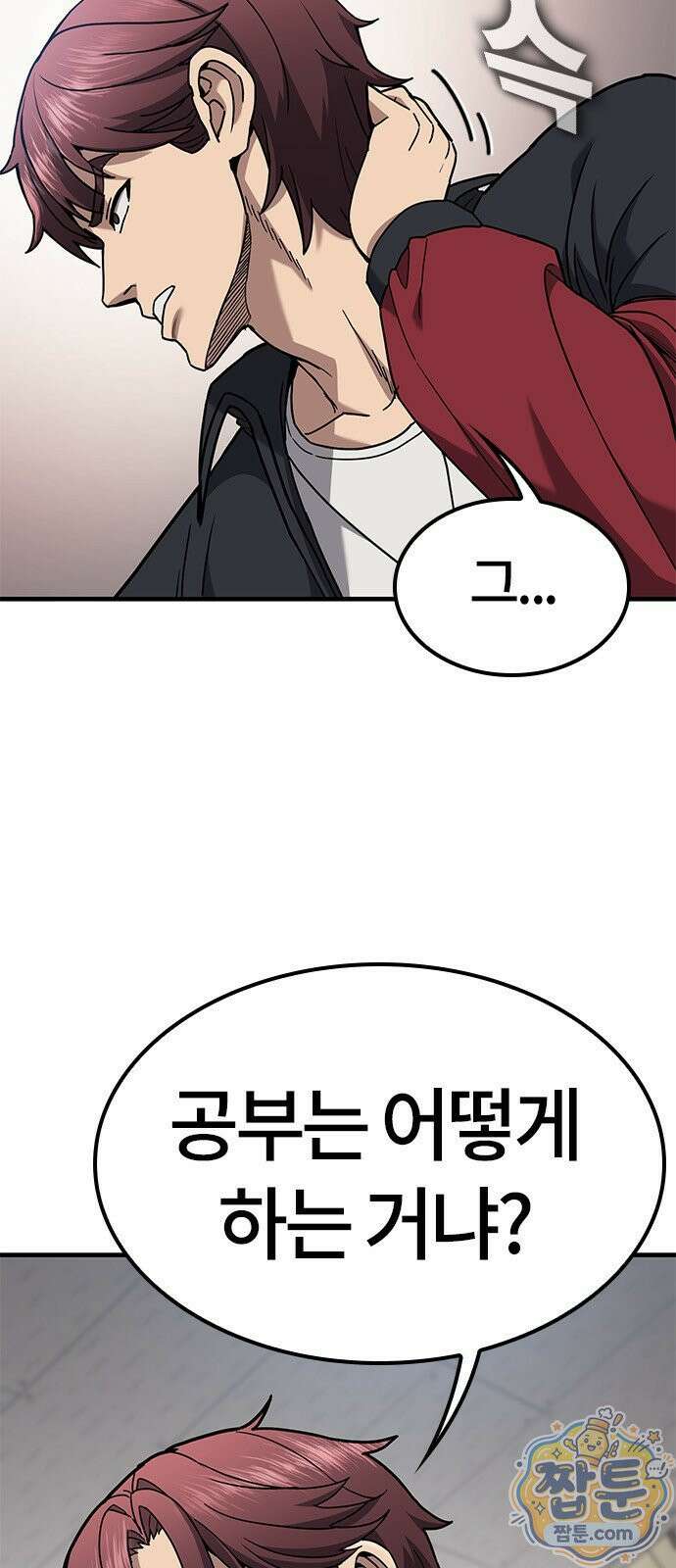 싸움 1티어 과외 쌤 구하기 1화 25
