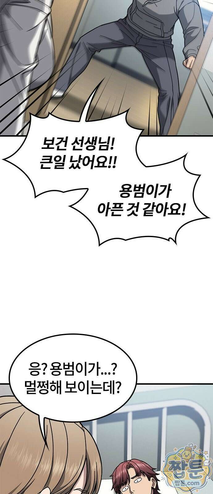 싸움 1티어 과외 쌤 구하기 1화 33