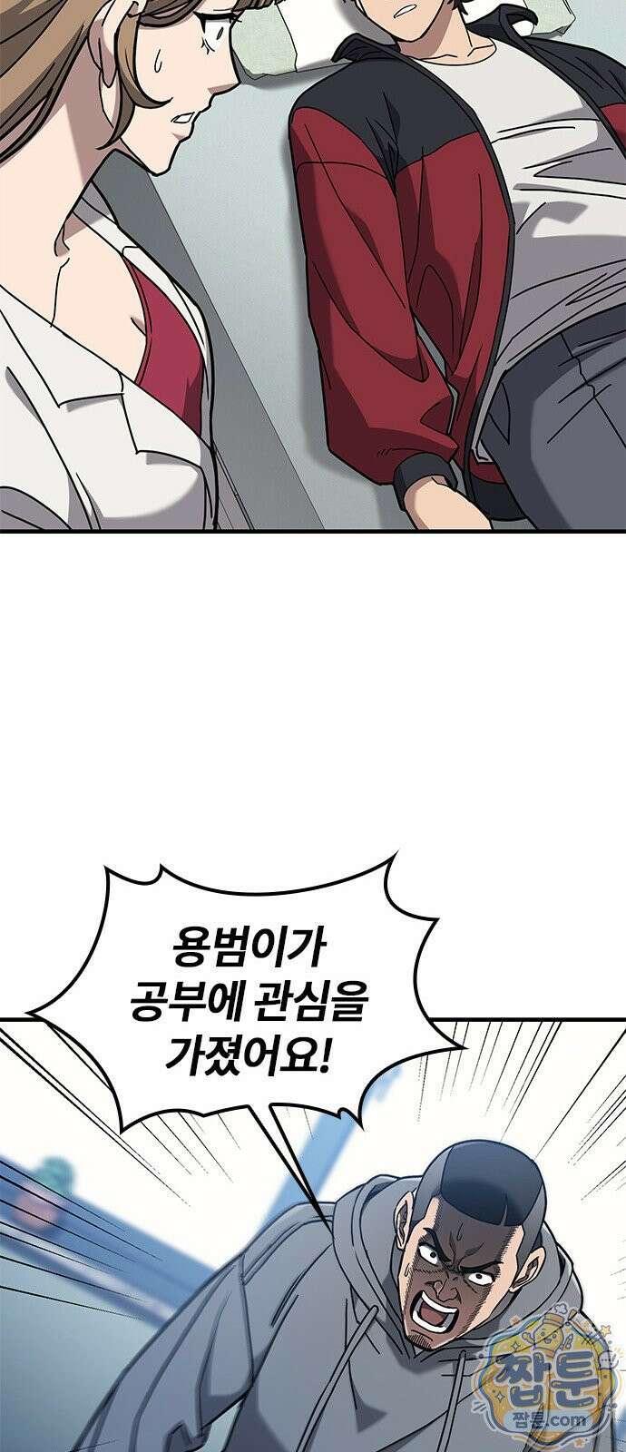 싸움 1티어 과외 쌤 구하기 1화 34