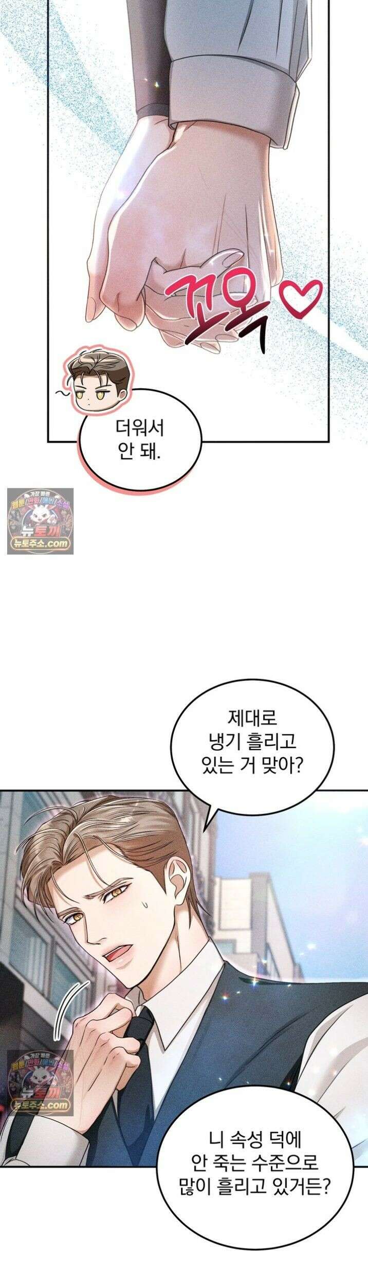 저주가 친절하고 소꿉친구가 맛있어요 7화 3