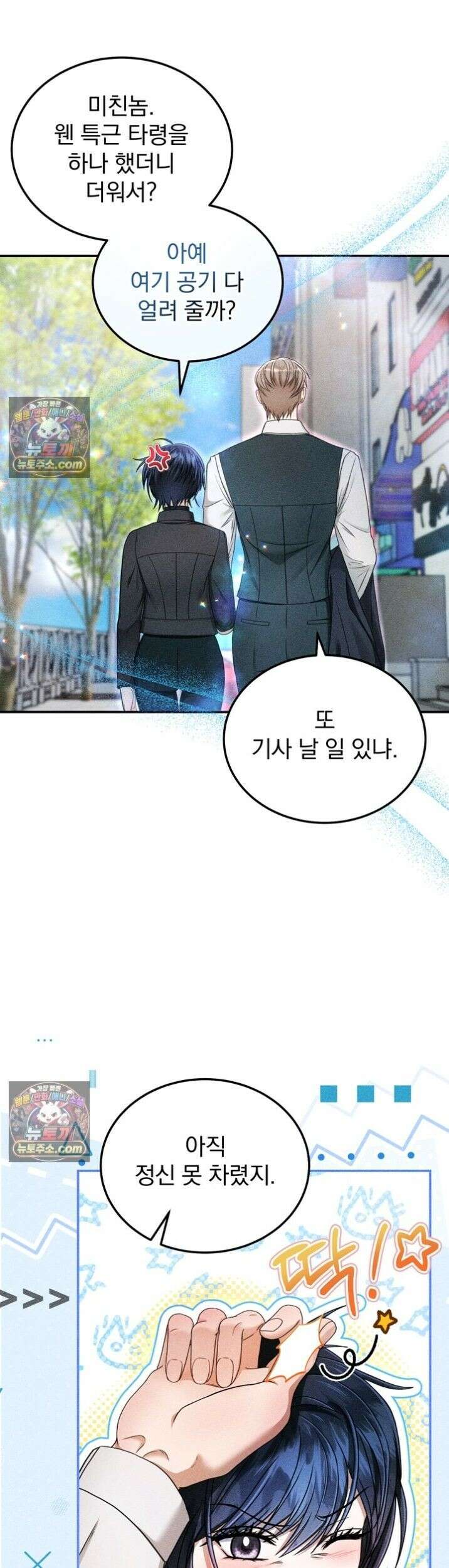 저주가 친절하고 소꿉친구가 맛있어요 7화 4