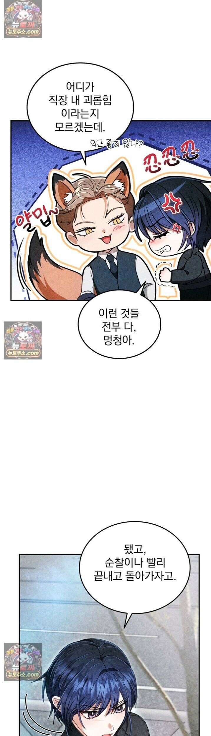 저주가 친절하고 소꿉친구가 맛있어요 7화 6
