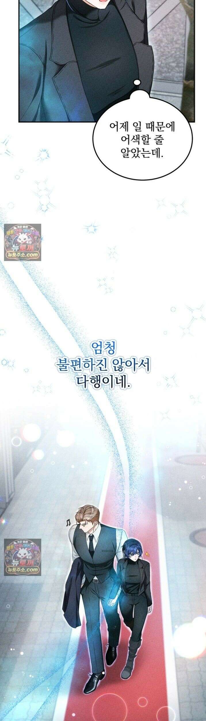 저주가 친절하고 소꿉친구가 맛있어요 7화 7