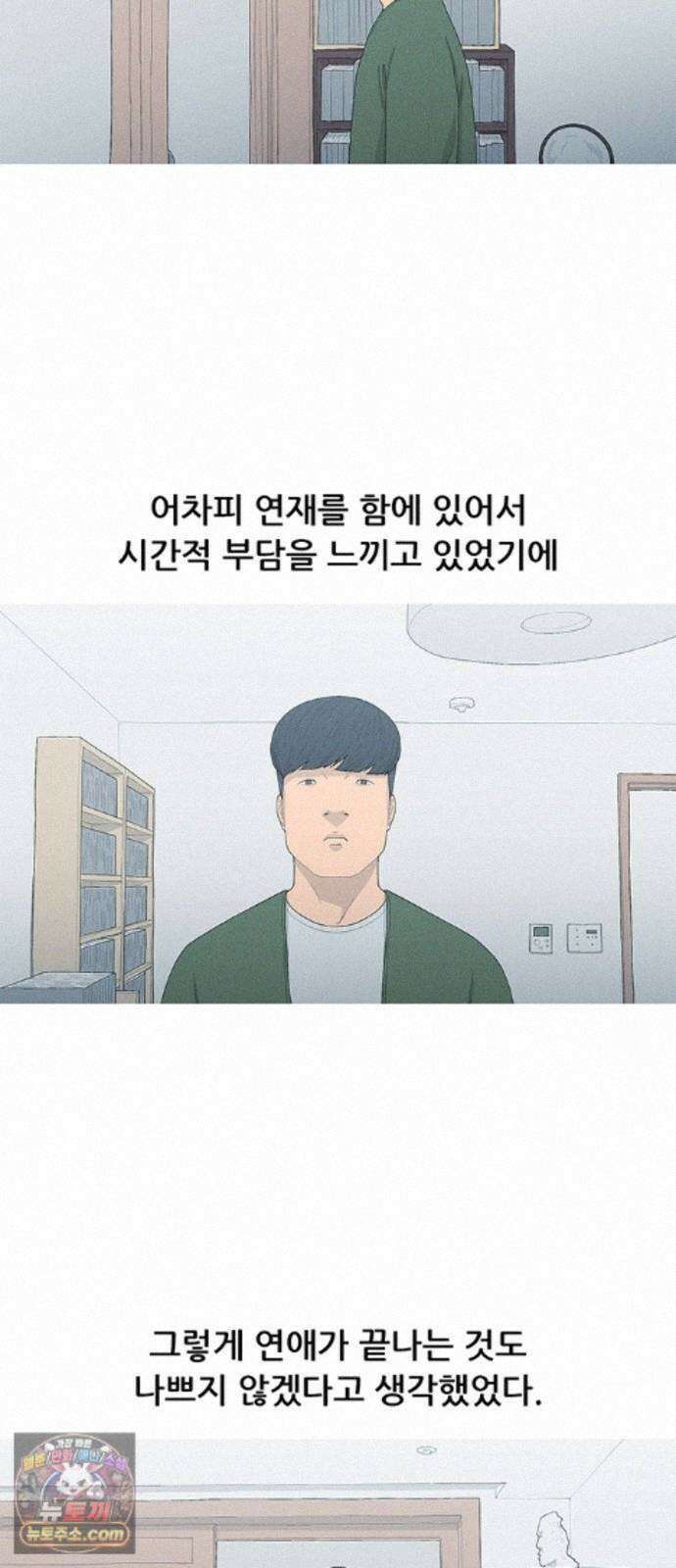 연애의 기록 158화 제주도 9