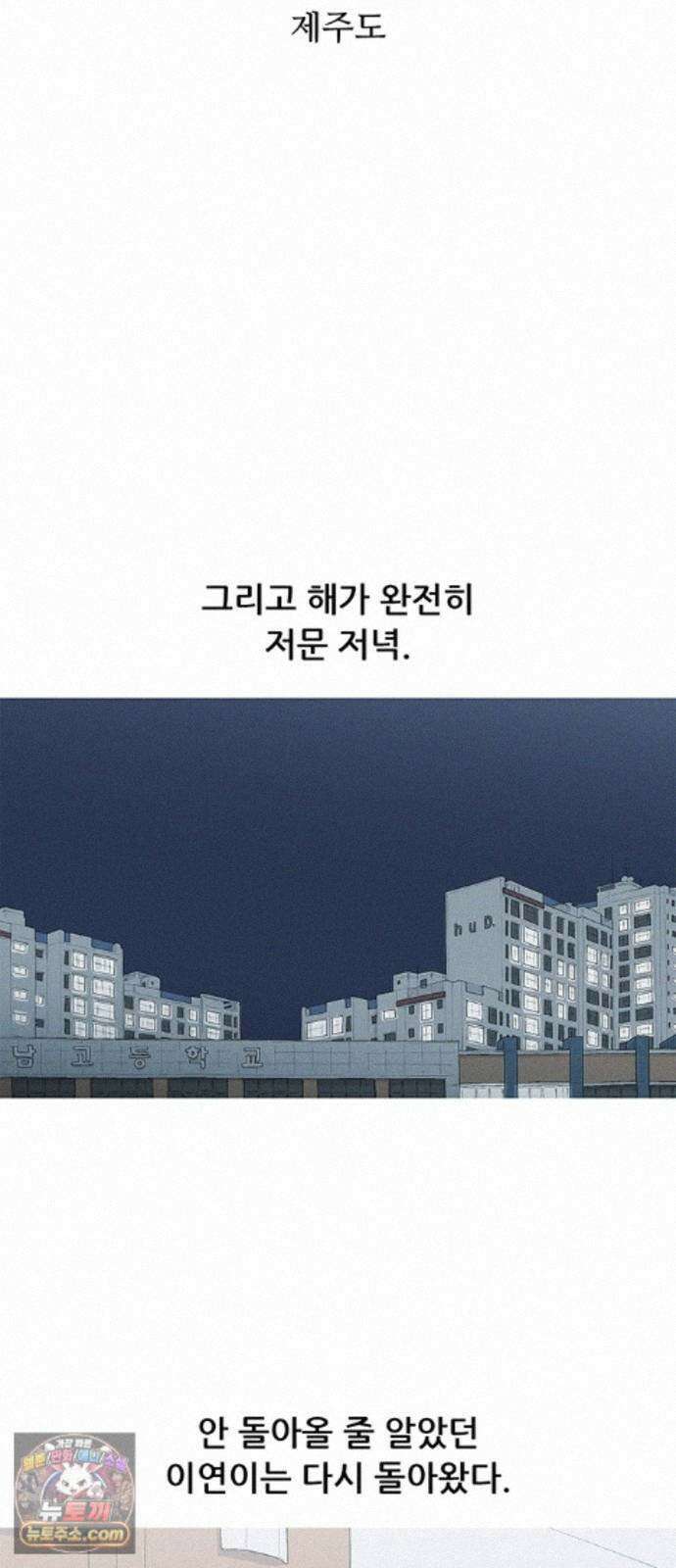 연애의 기록 158화 제주도 11