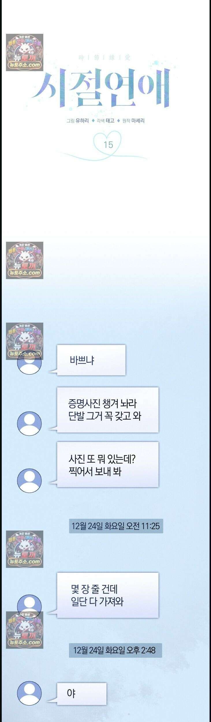 시절연애 15화 8