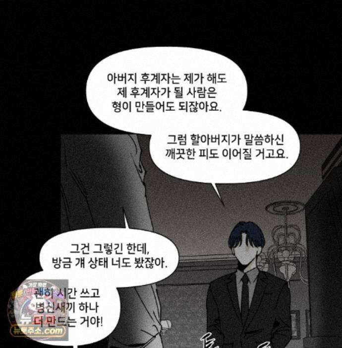 유원불변 80화 7