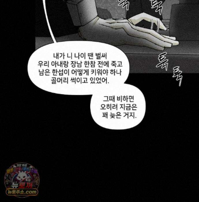 유원불변 80화 8