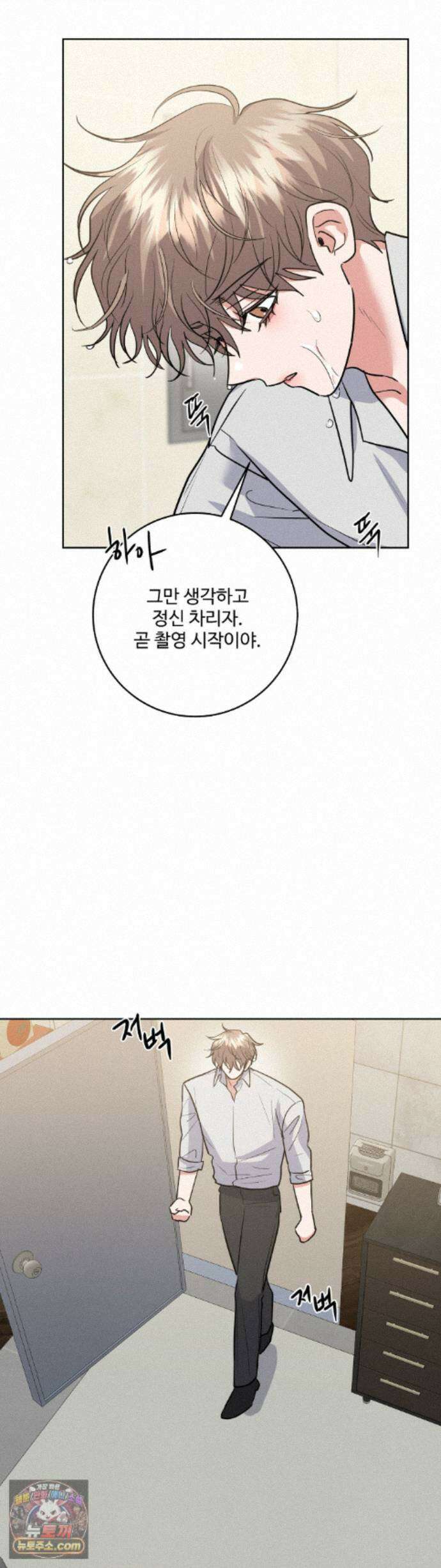니어 앤 디어 55화 3