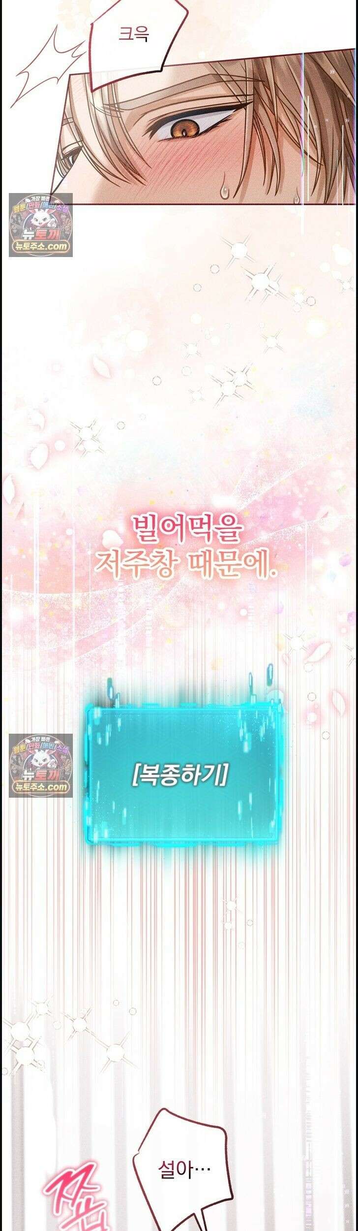 저주가 친절하고 소꿉친구가 맛있어요 18화 5