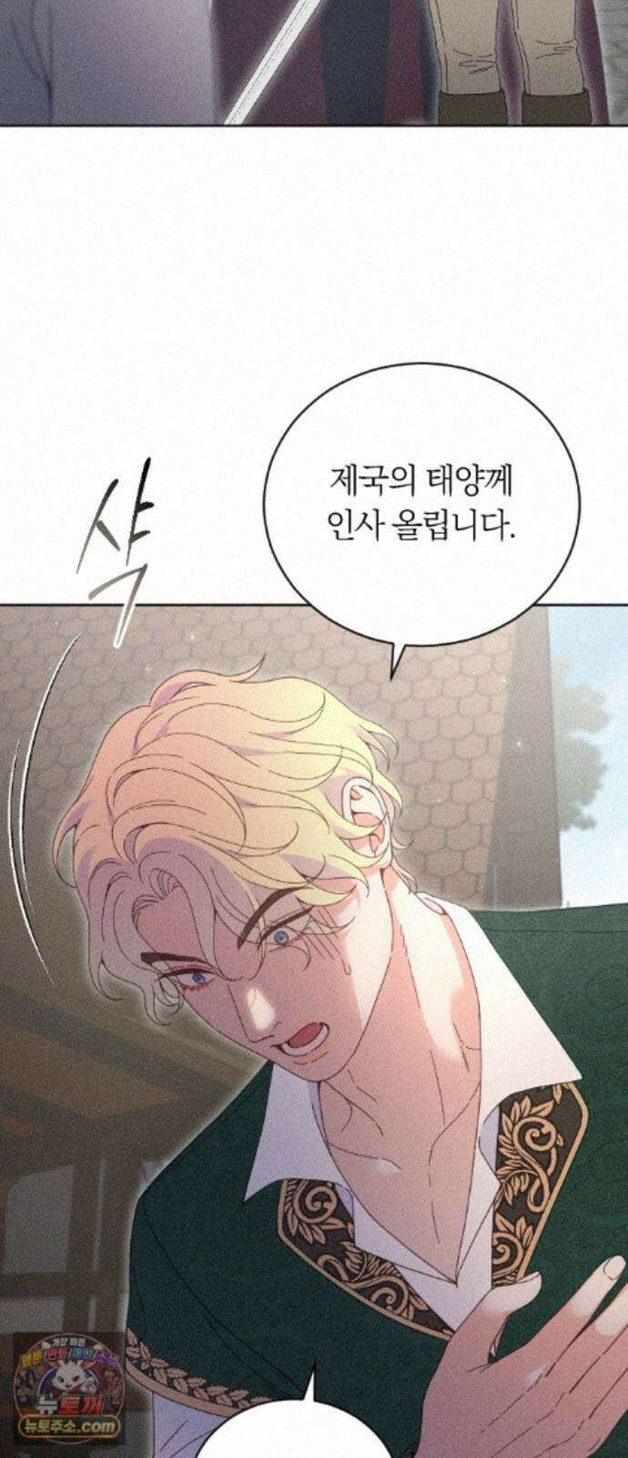 감히 바라옵건대 44화 5