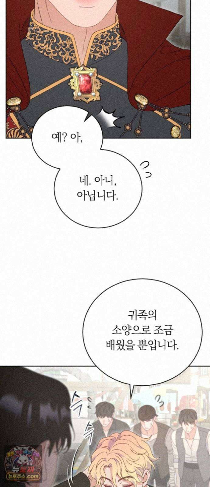 감히 바라옵건대 44화 8