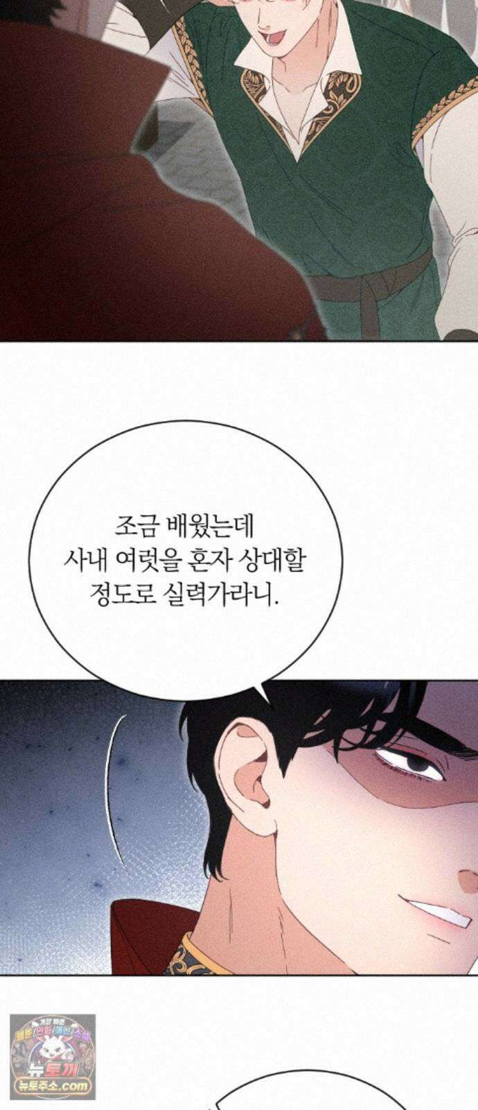 감히 바라옵건대 44화 9