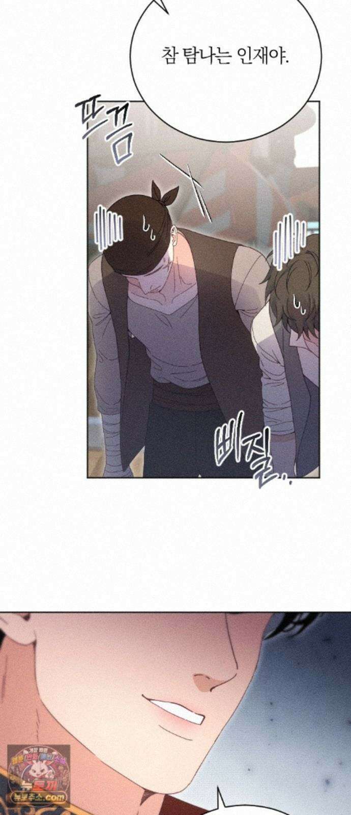 감히 바라옵건대 44화 10