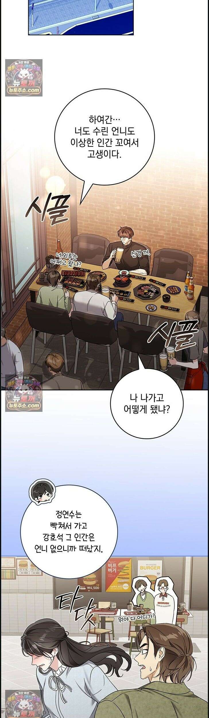 수절한 로맨스 12화 2