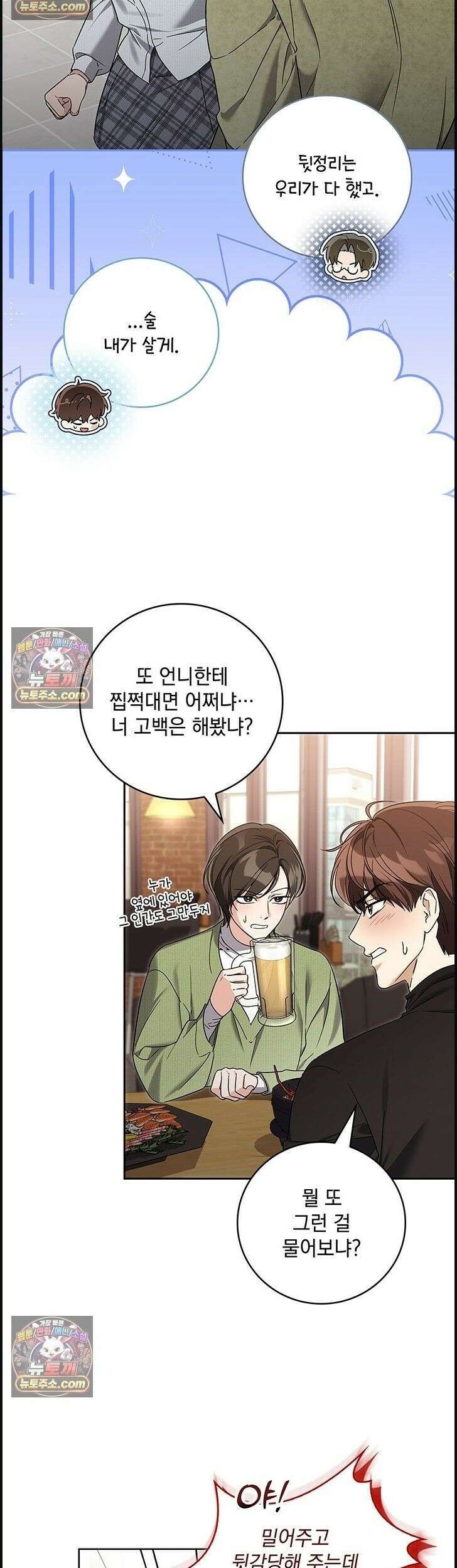 수절한 로맨스 12화 3