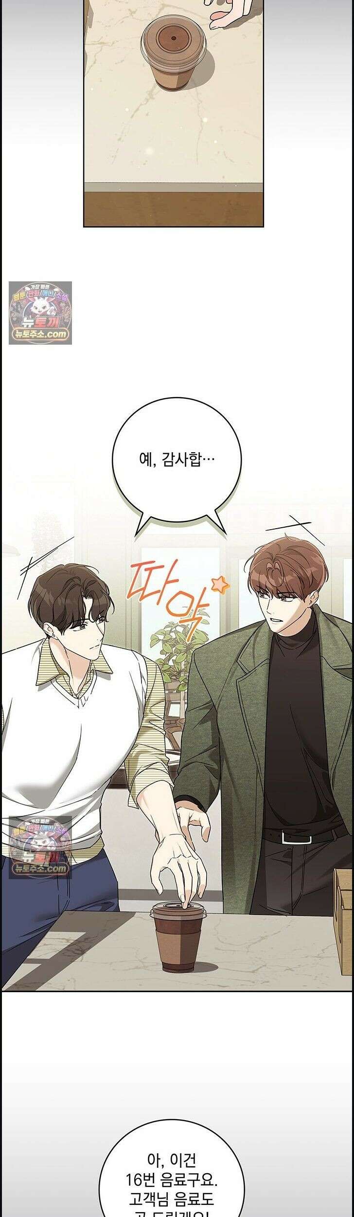 수절한 로맨스 12화 8