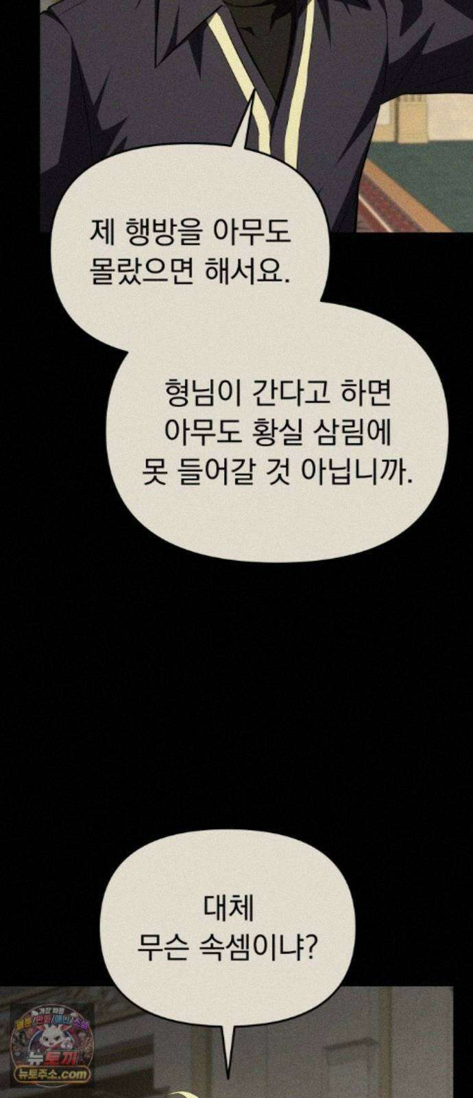 7황자는 애매해서 탈출합니다 8화 11