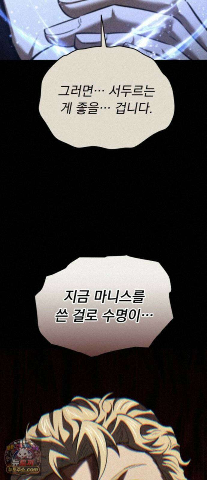 7황자는 애매해서 탈출합니다 8화 19