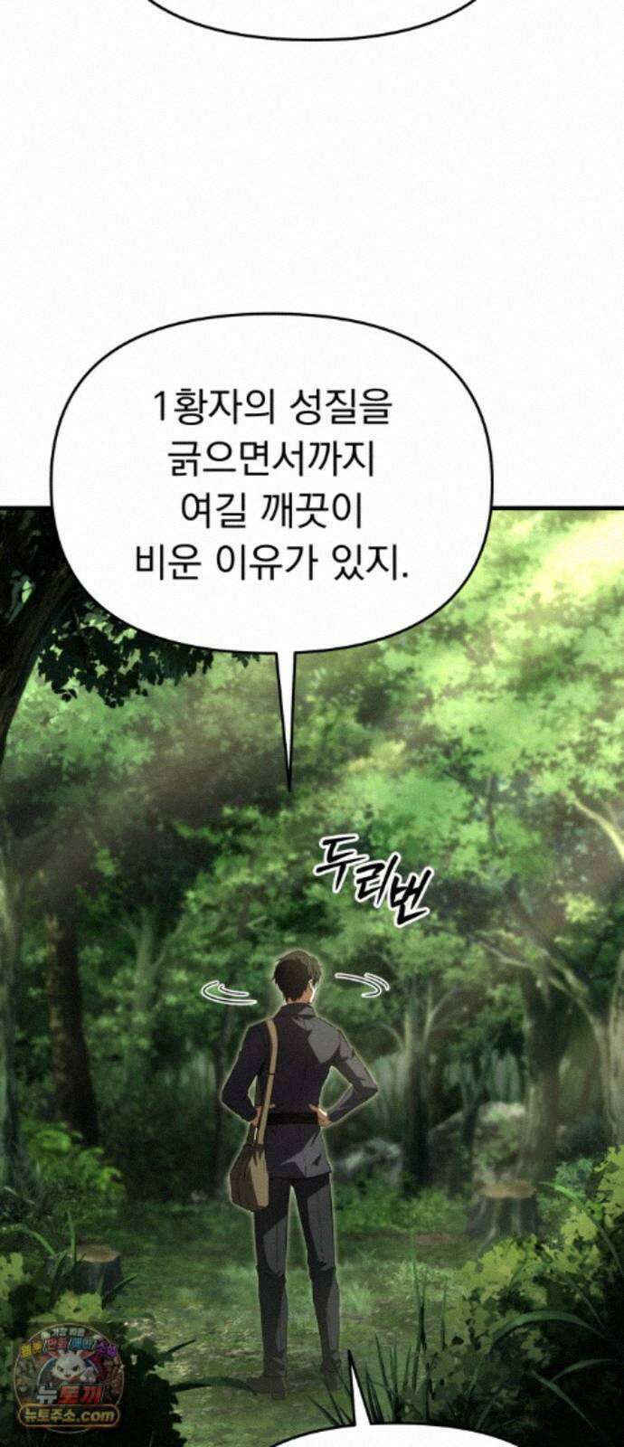 7황자는 애매해서 탈출합니다 8화 39