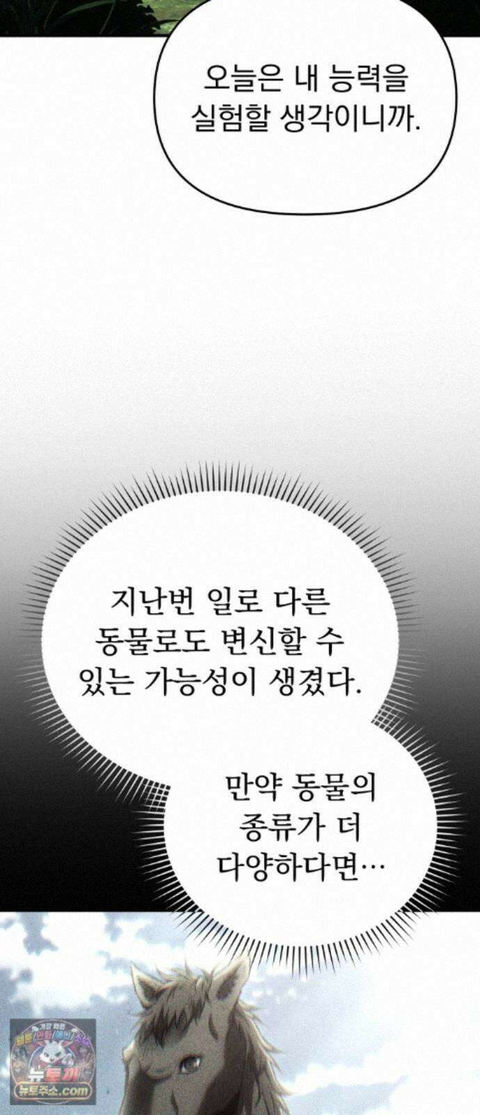 7황자는 애매해서 탈출합니다 8화 40