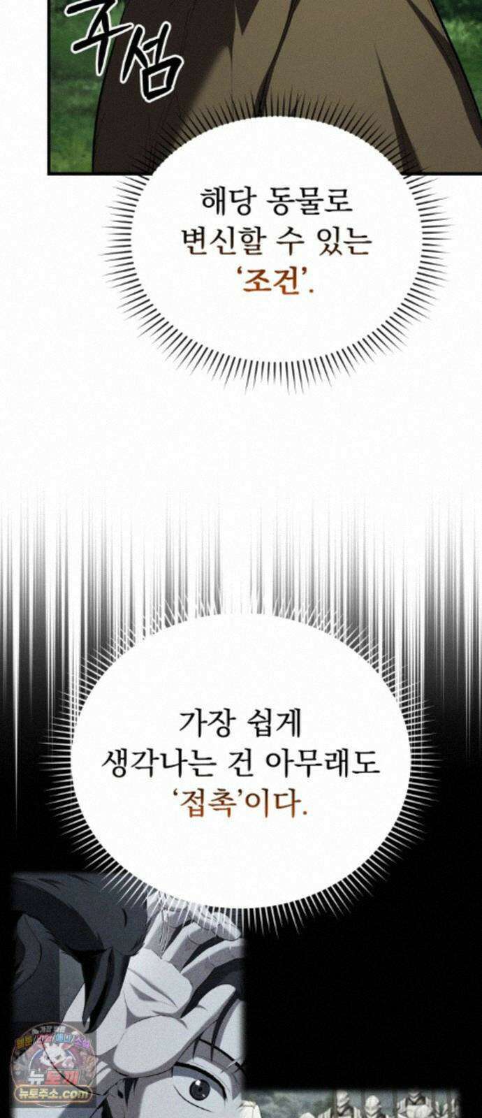 7황자는 애매해서 탈출합니다 8화 44