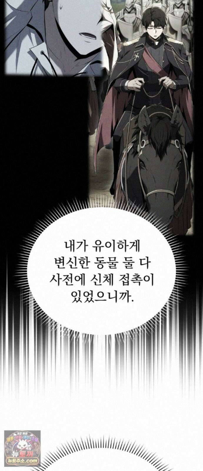 7황자는 애매해서 탈출합니다 8화 45