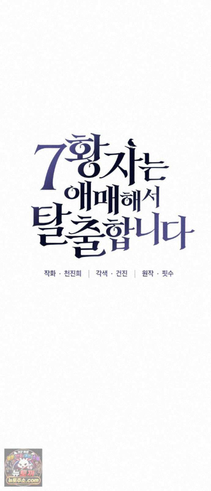 7황자는 애매해서 탈출합니다 8화 73