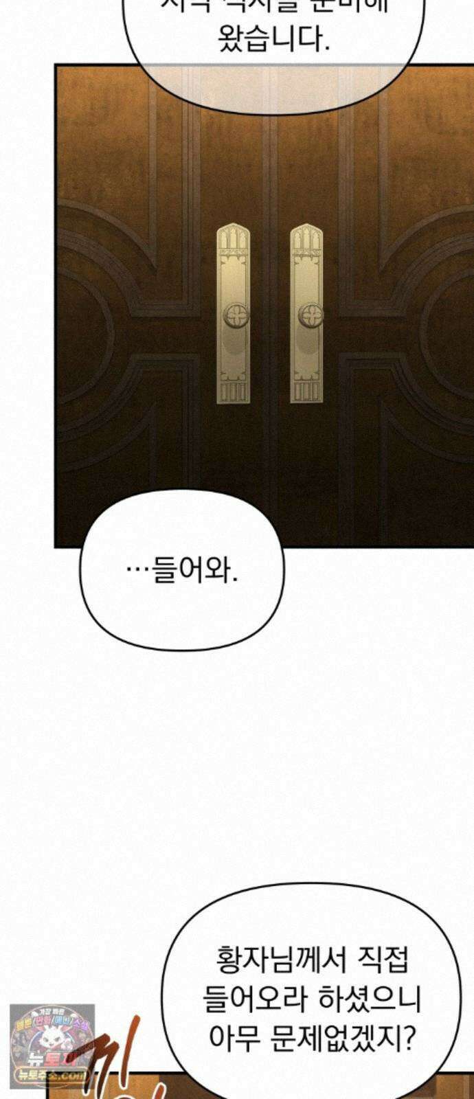 7황자는 애매해서 탈출합니다 8화 75