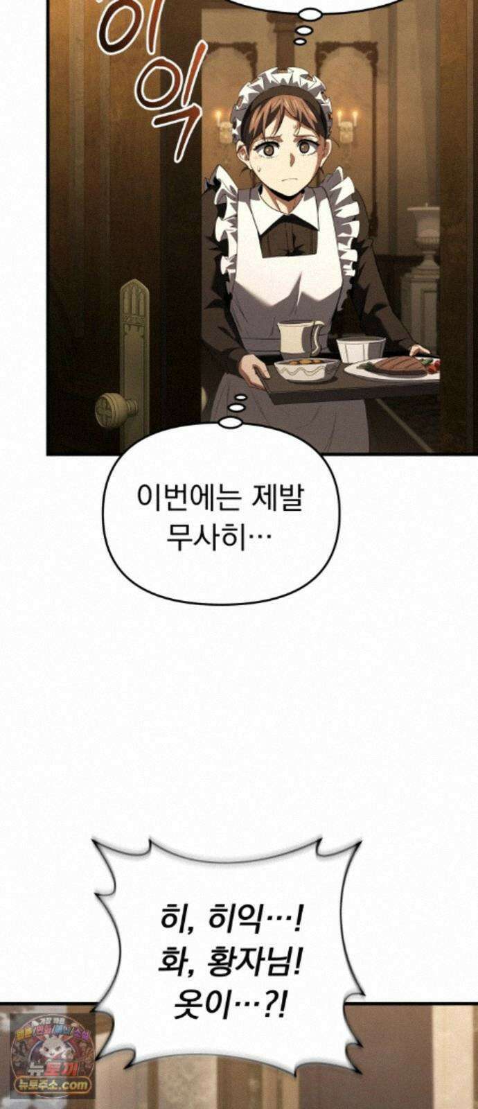 7황자는 애매해서 탈출합니다 8화 76