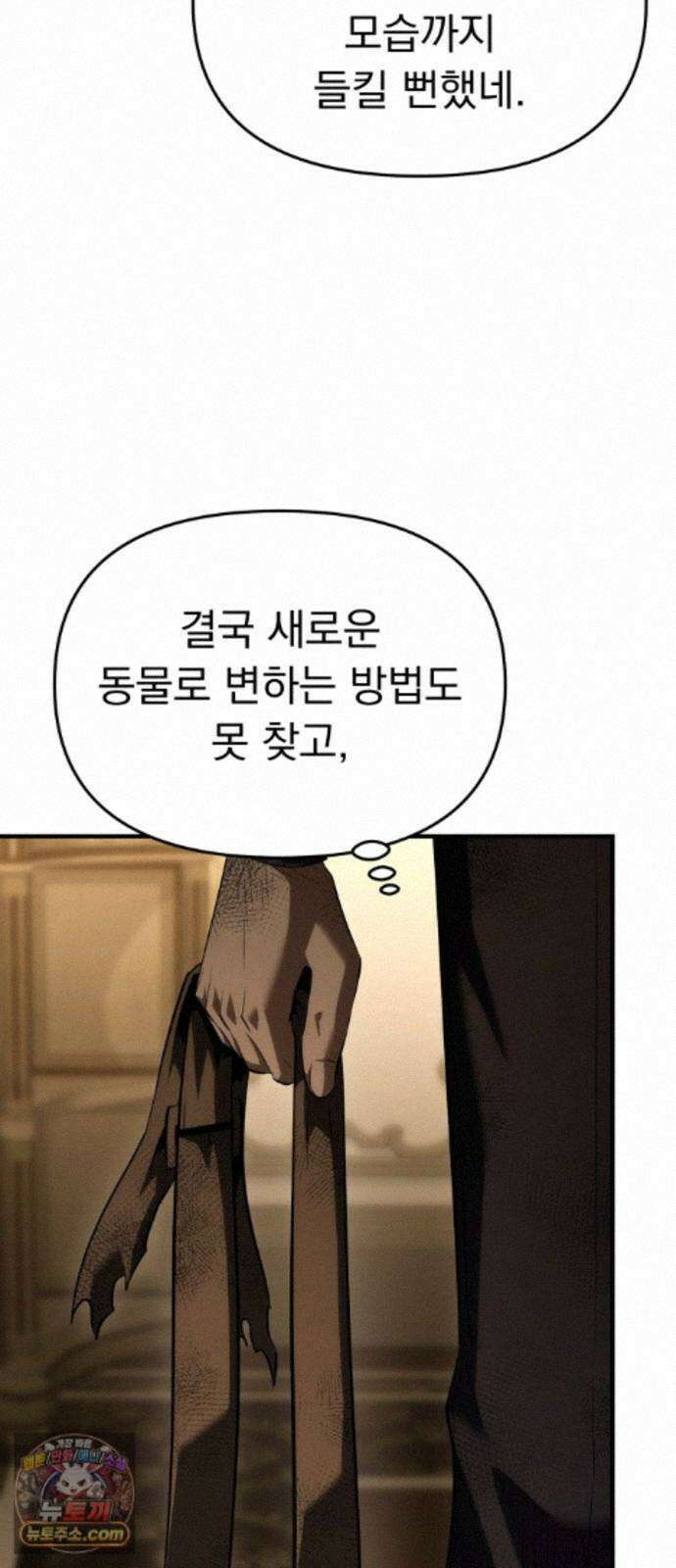 7황자는 애매해서 탈출합니다 8화 79
