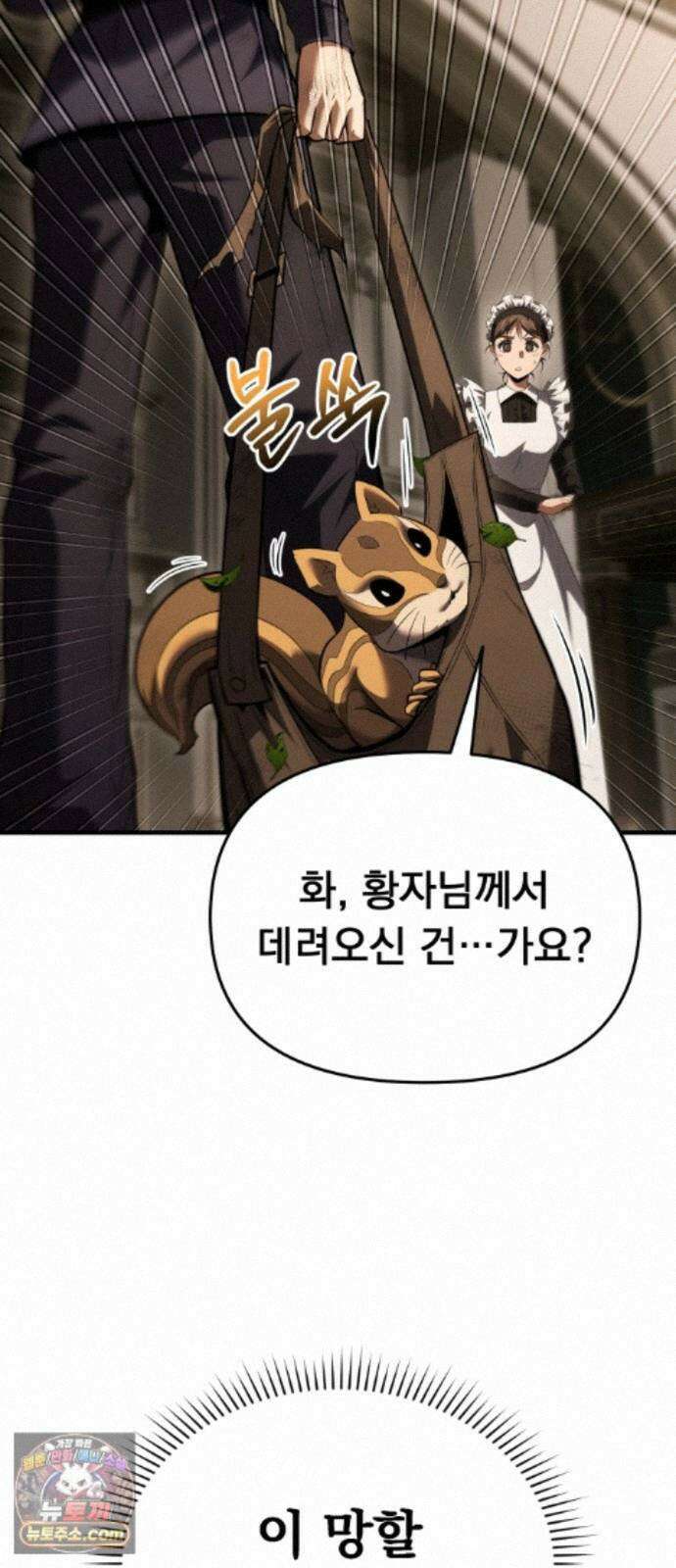7황자는 애매해서 탈출합니다 8화 84