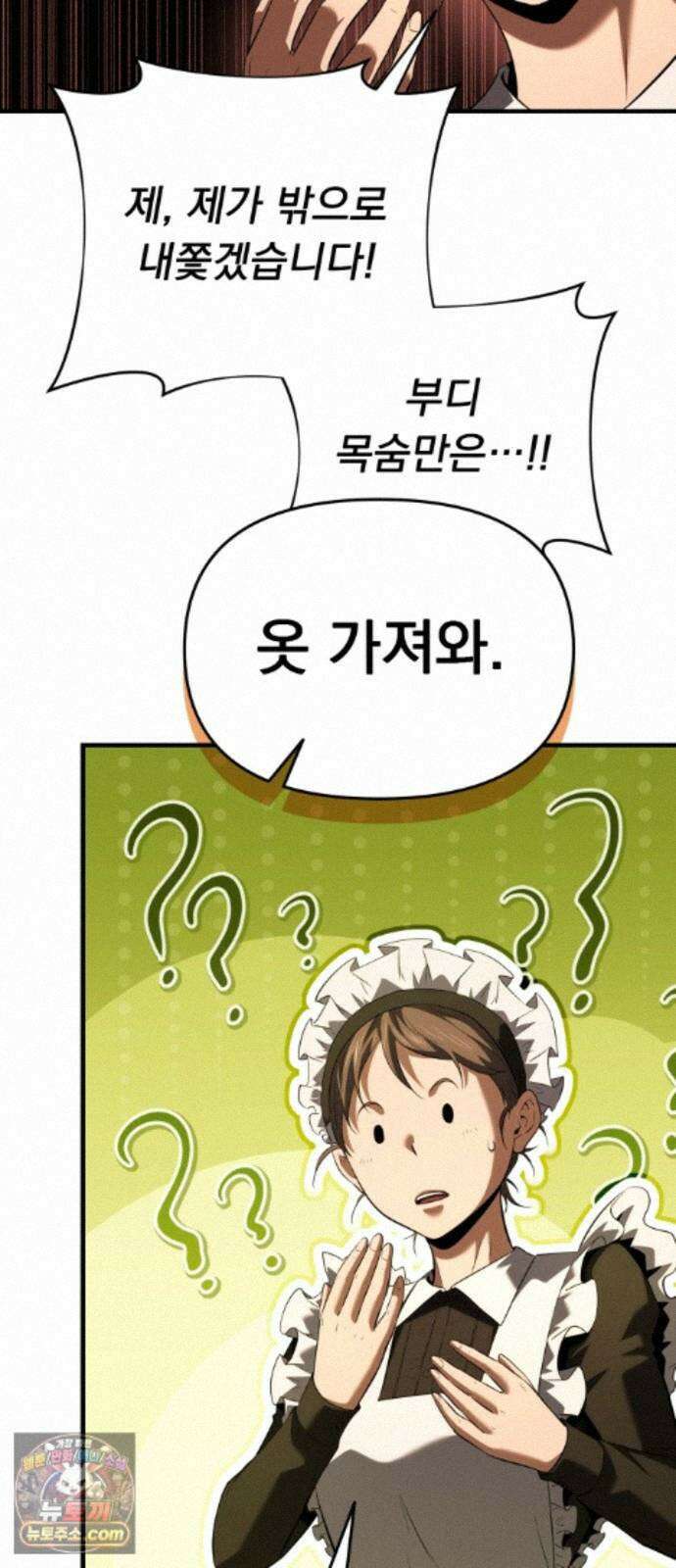 7황자는 애매해서 탈출합니다 8화 88