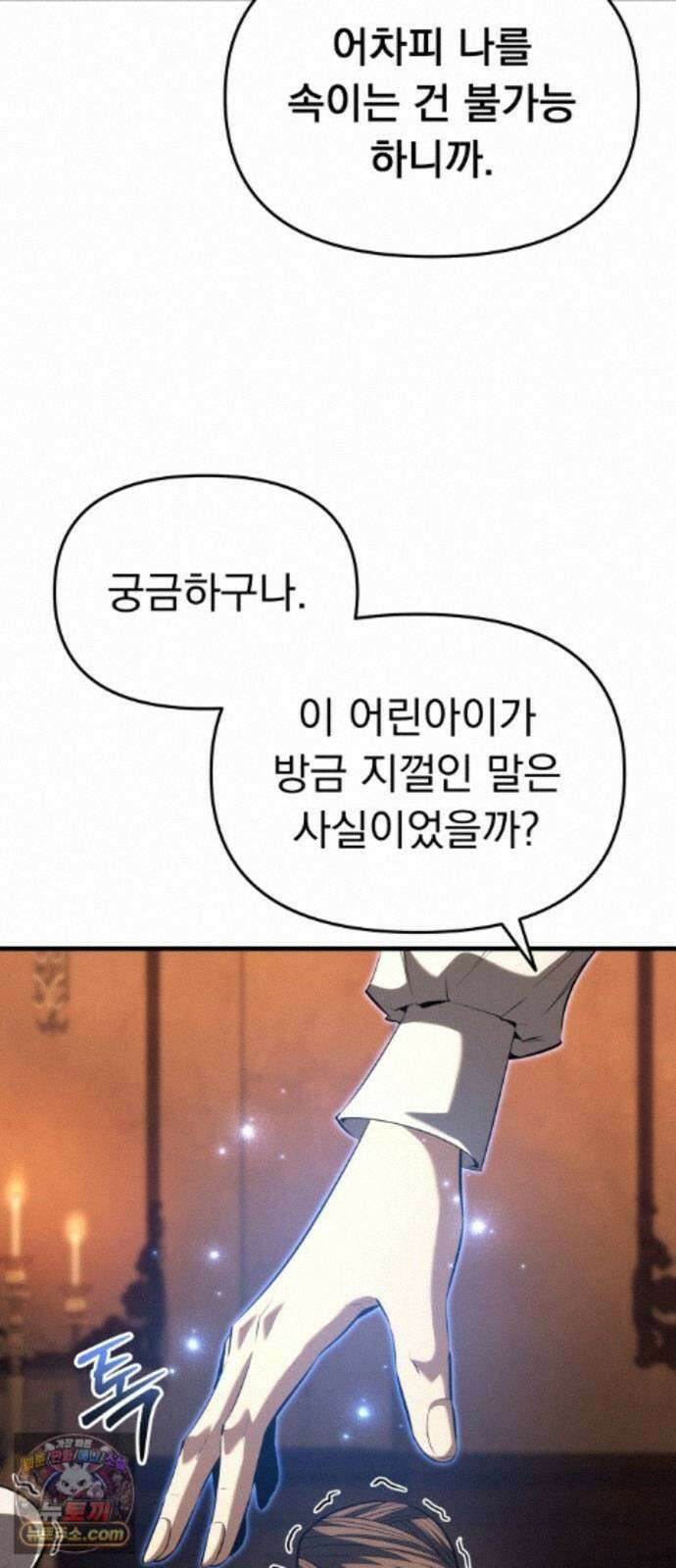 7황자는 애매해서 탈출합니다 8화 101
